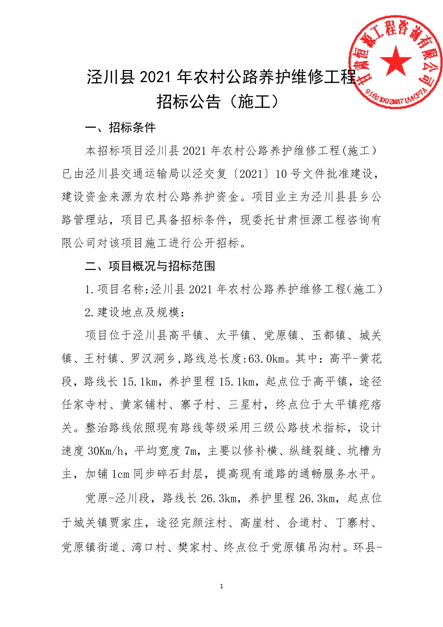 纳雍县级公路维护监理事业单位发展规划概览