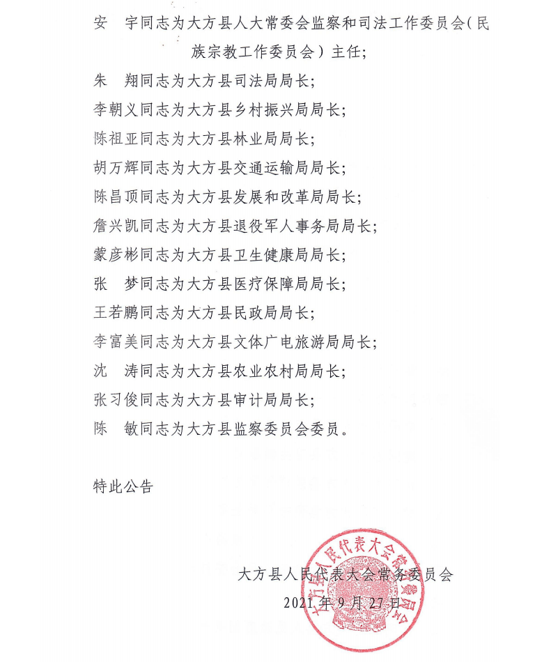 巩家村委会人事任命揭晓，村庄发展迈入新篇章