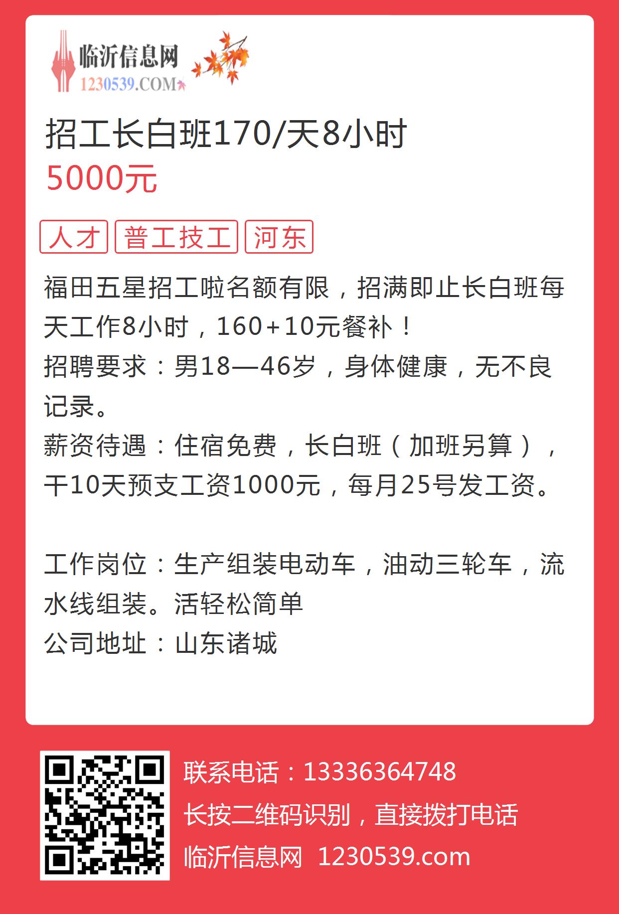 白诸镇最新招聘信息全面解析