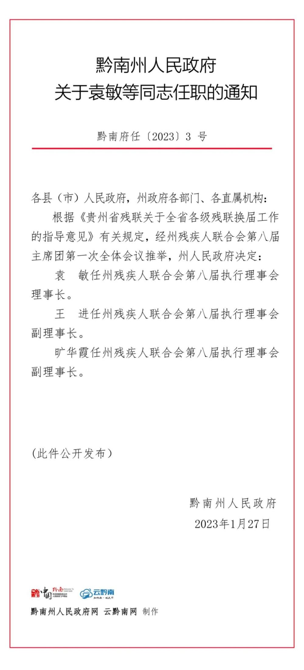 浠水县县级托养福利事业单位人事任命，推动事业发展助力和谐社会构建