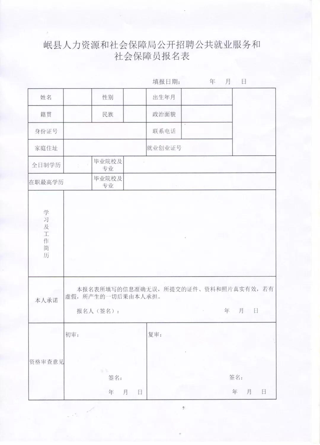 万源市人力资源和社会保障局最新招聘信息详解