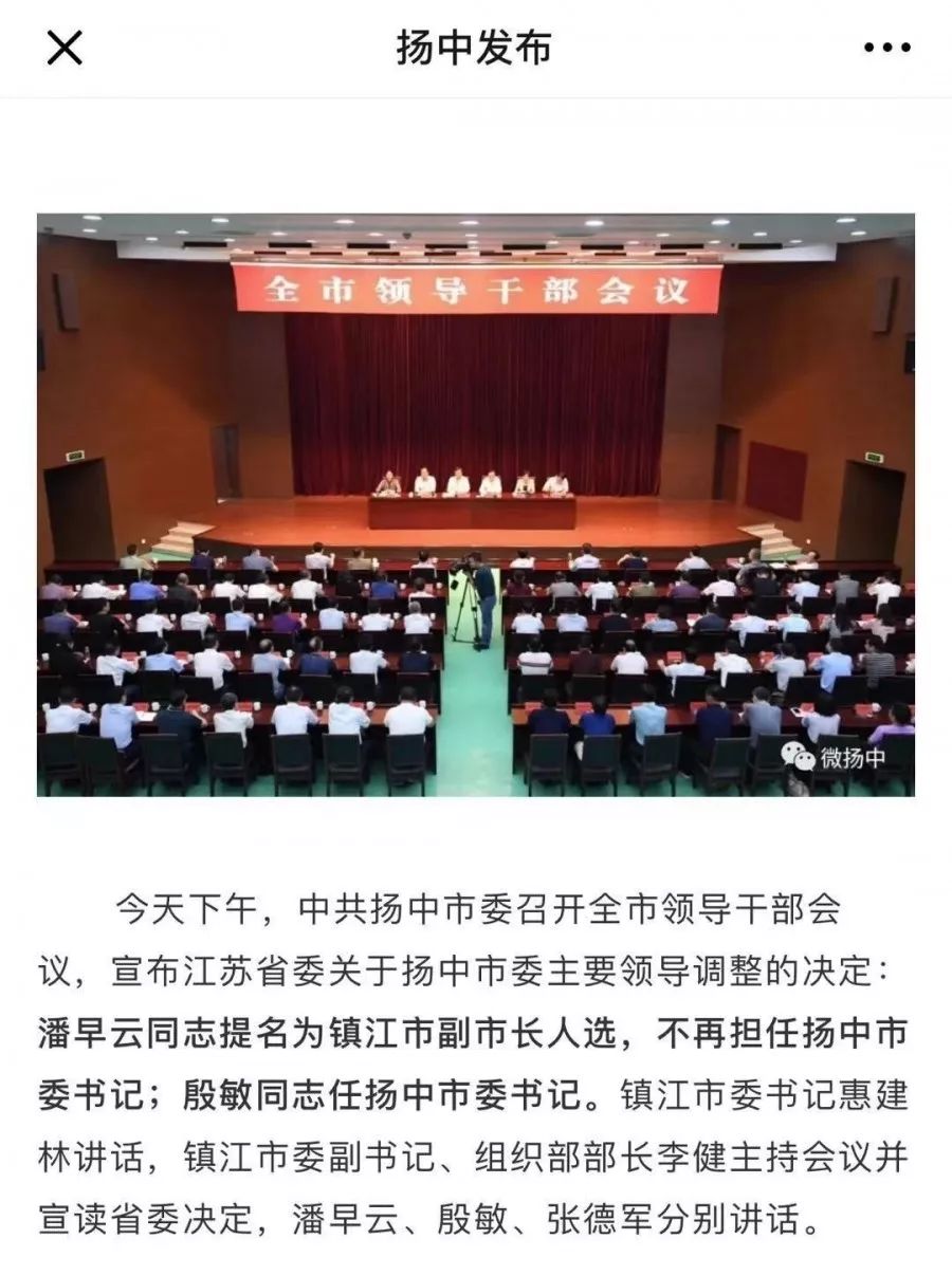 扬中市小学人事任命揭晓，开启教育新篇章