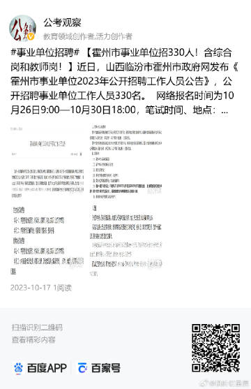 霍州市统计局招聘启事，注入新活力，推动城市数据发展前行