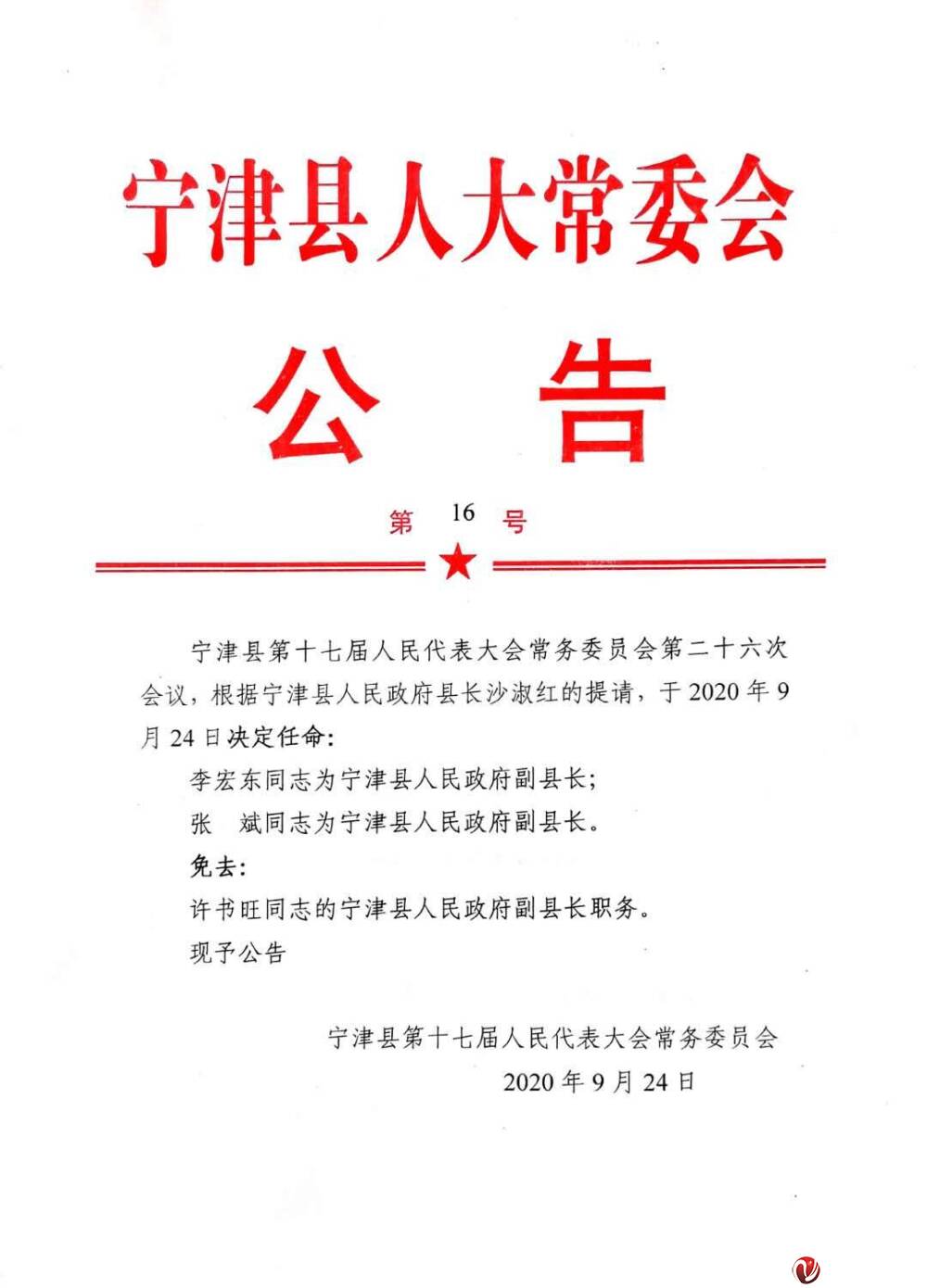 宁津县市场监督管理局人事任命揭晓，开启新篇章激发市场新活力