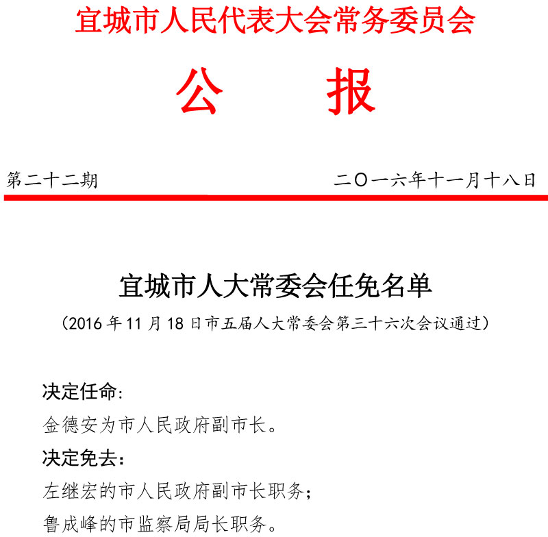 宜城市剧团人事任命最新动态揭晓