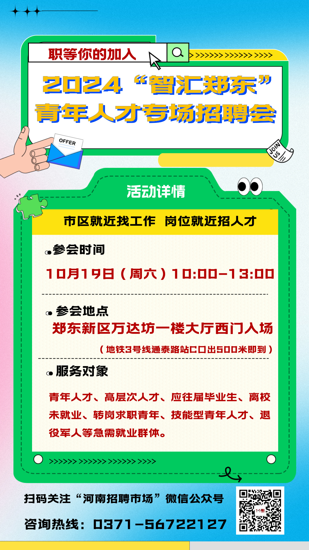 郑州路街道最新招聘信息汇总