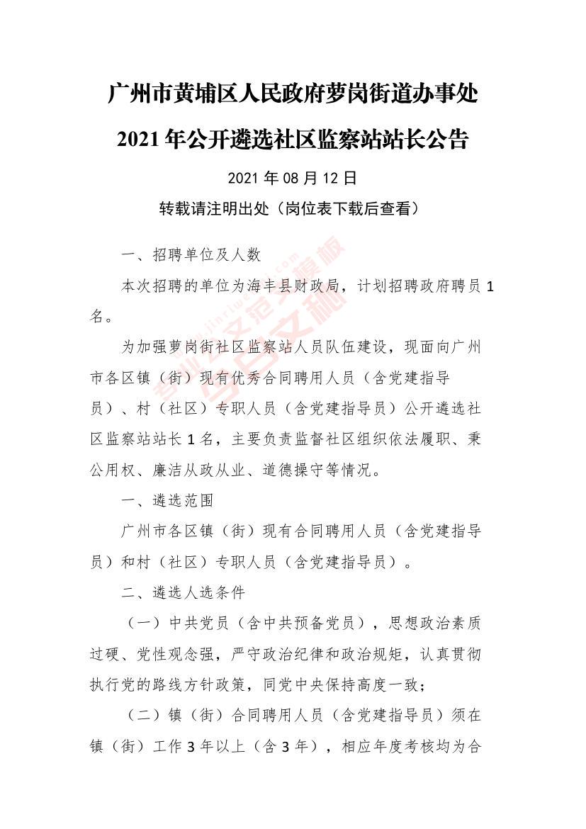 黄埔区人民政府办公室最新人事任命通知及解读