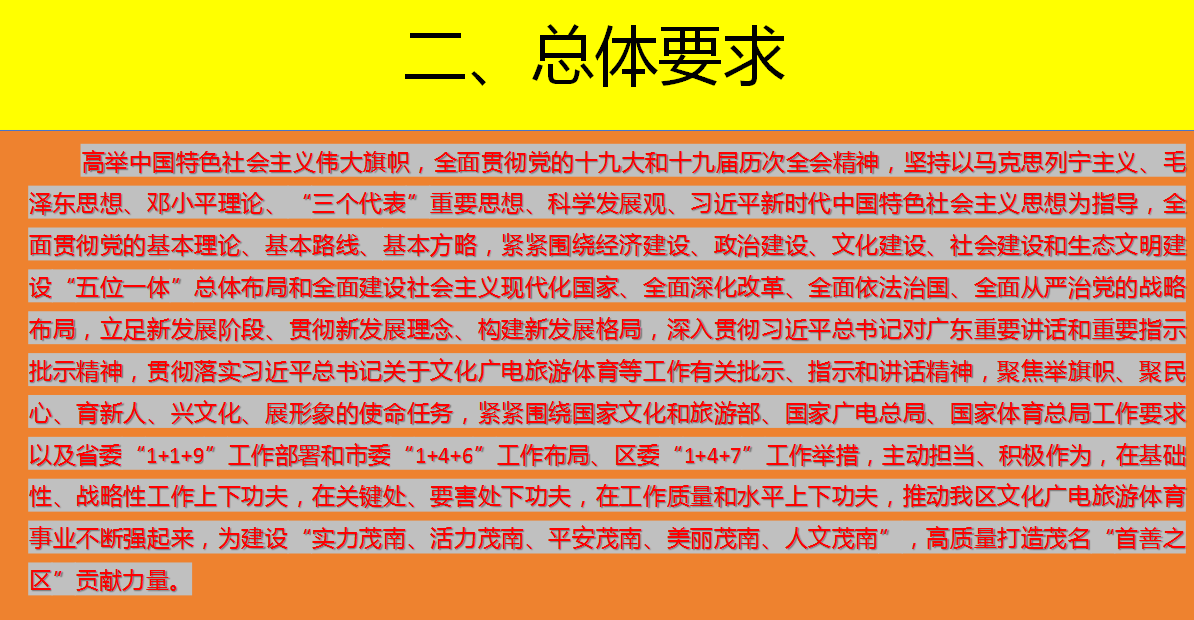 茂南区文化广电体育和旅游局最新发展规划概览