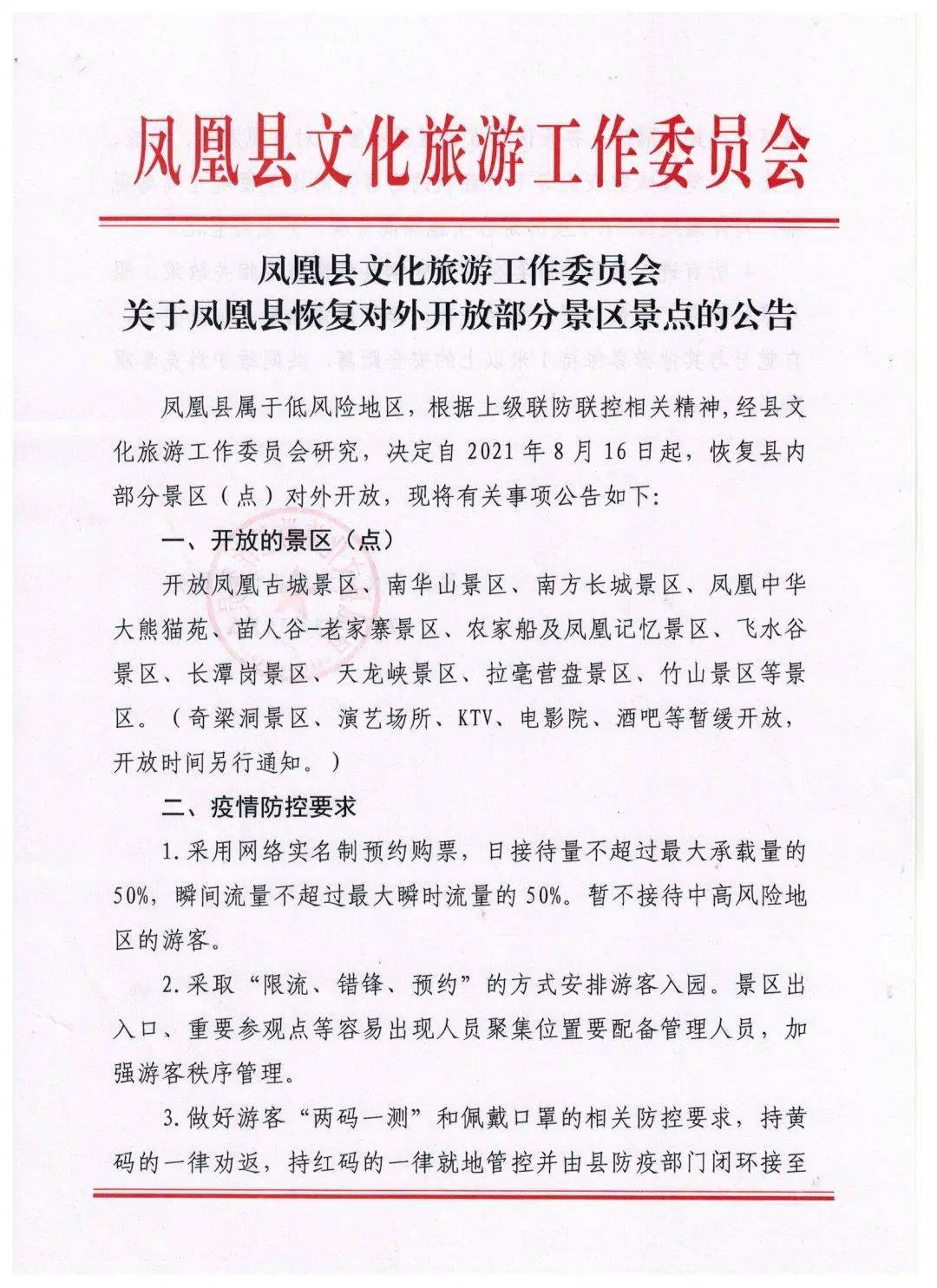 凤凰县康复事业单位人事任命最新动态，推动事业发展，共建和谐社会