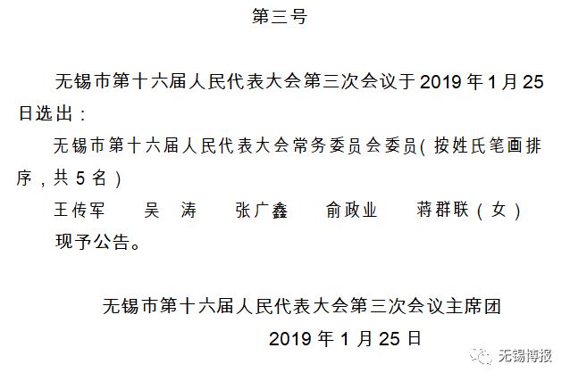 无锡市企业调查队最新人事任命动态解读