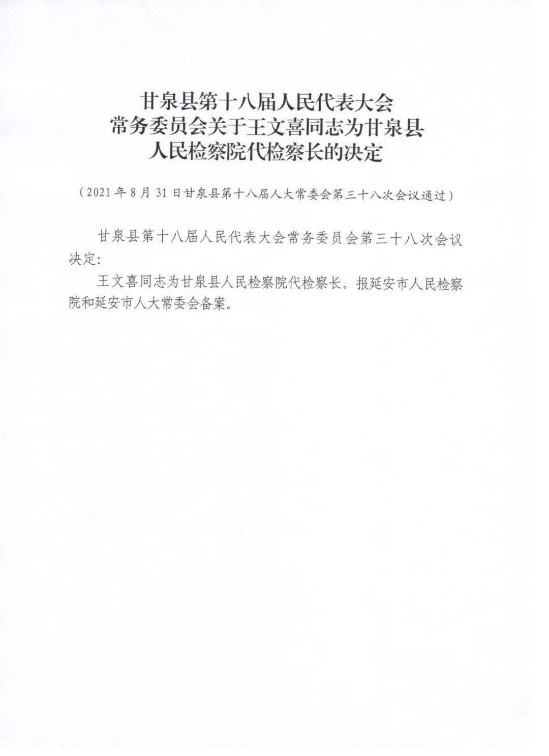 黑窑洞村委会人事任命，推动乡村发展新力量