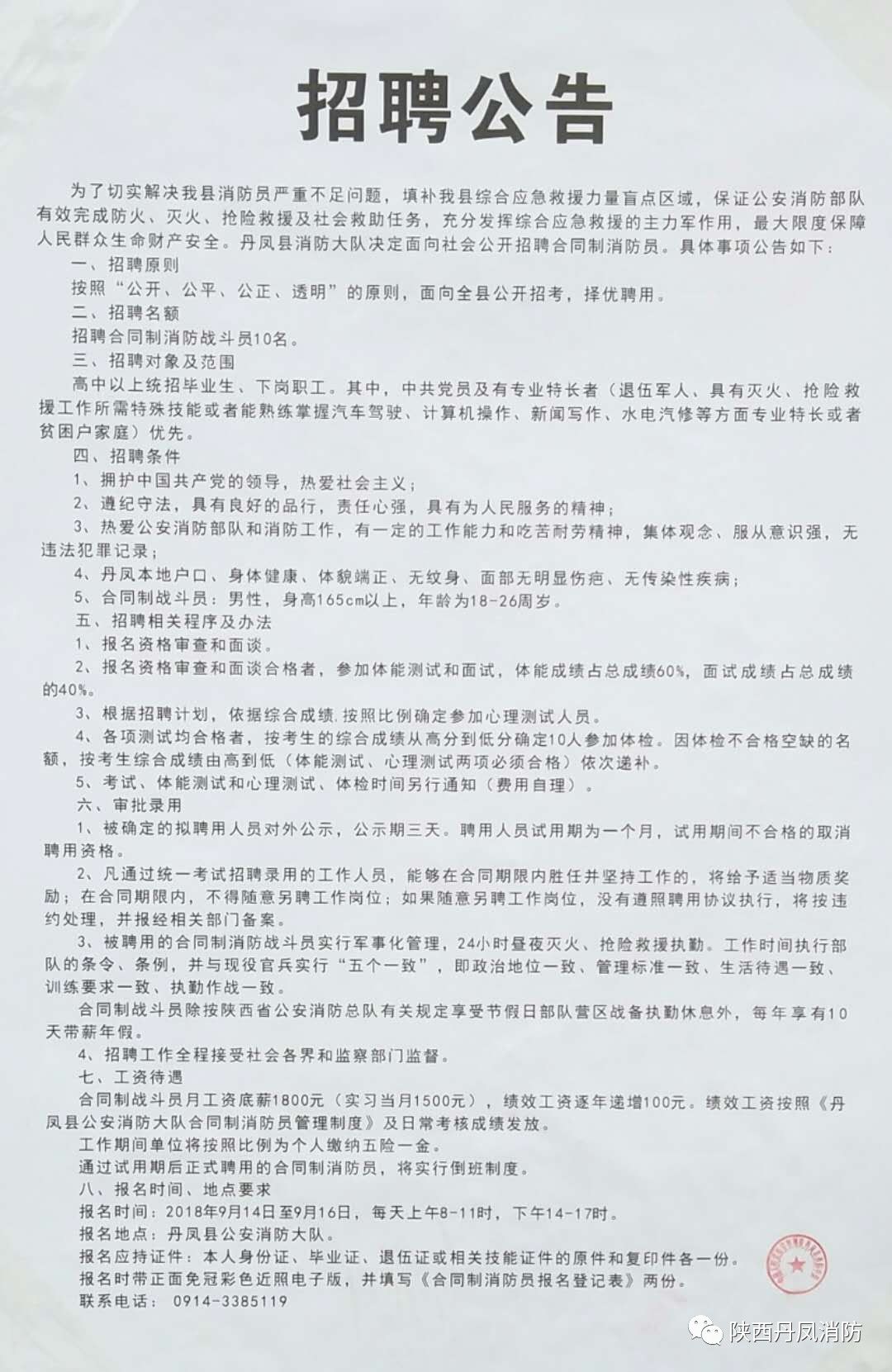 元氏县发展和改革局最新招聘信息