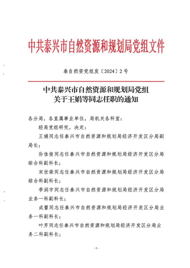 土默特左旗自然资源和规划局最新人事任命动态