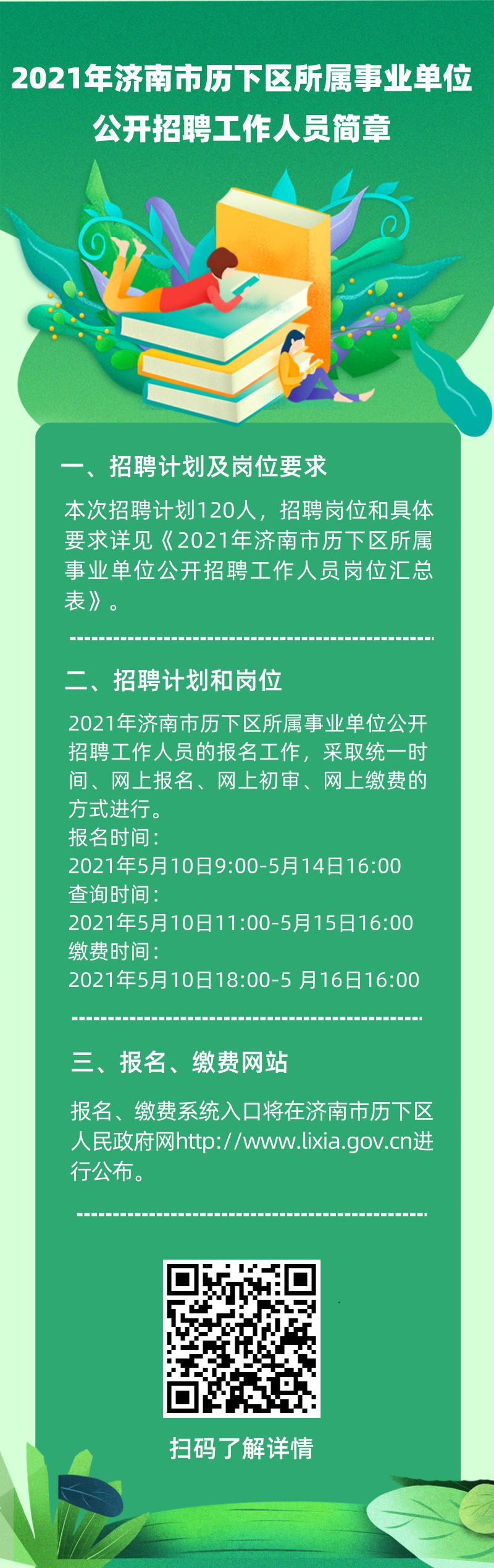 历下区农业农村局最新招聘信息详解