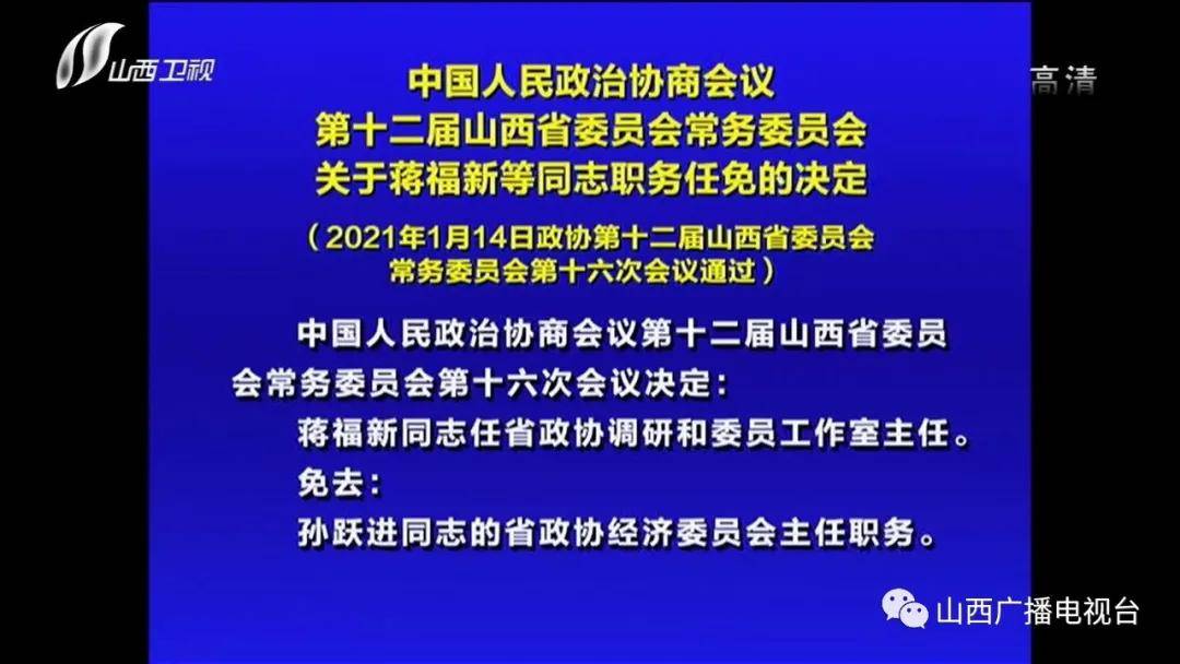 福新乡人事任命揭晓，推动地方发展新生力量亮相