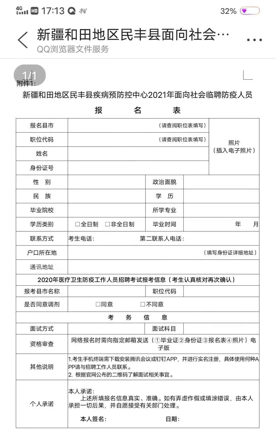 和田县文化广电体育和旅游局最新招聘信息概览与分析