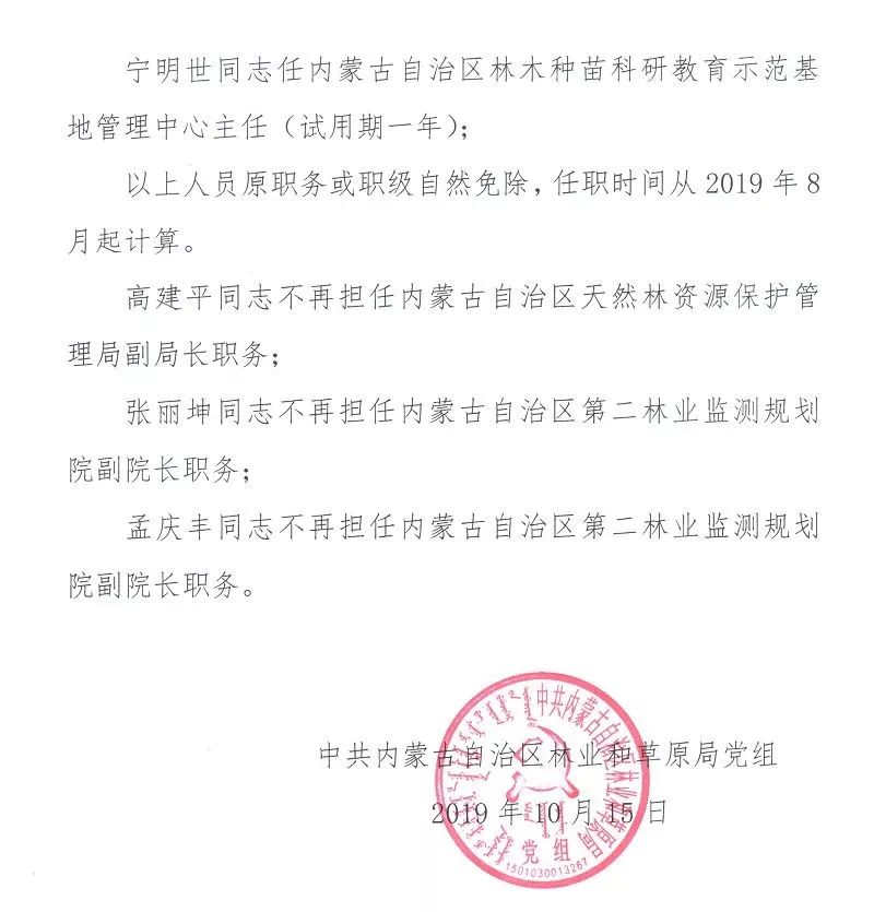 巴林左旗水利局人事任命揭晓，塑造未来水利事业新篇章领导者亮相