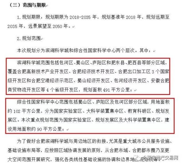 合肥市人口计生委人事任命推动新篇章，开启新征程