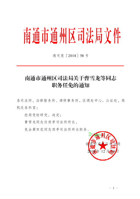 崇阳县司法局最新人事任命，推动司法体系发展的新一轮力量