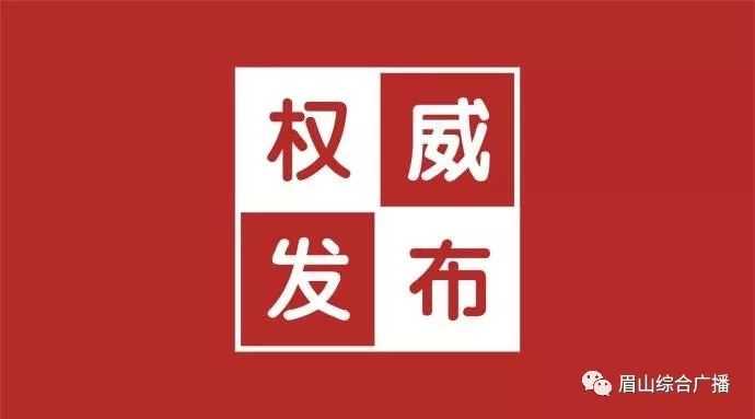 眉山市农业局最新人事任命，推动农业现代化发展的强大阵容