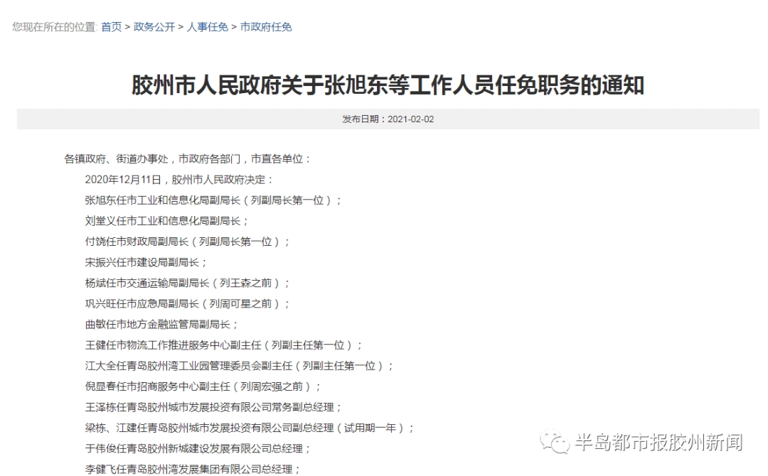 胶州市审计局最新人事任命，推动审计事业发展的新篇章